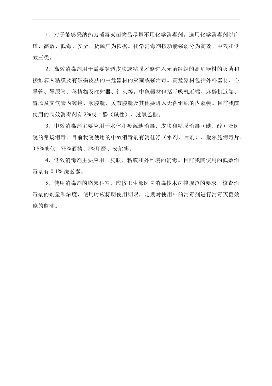 16-消毒剂使用管理制度_第2页