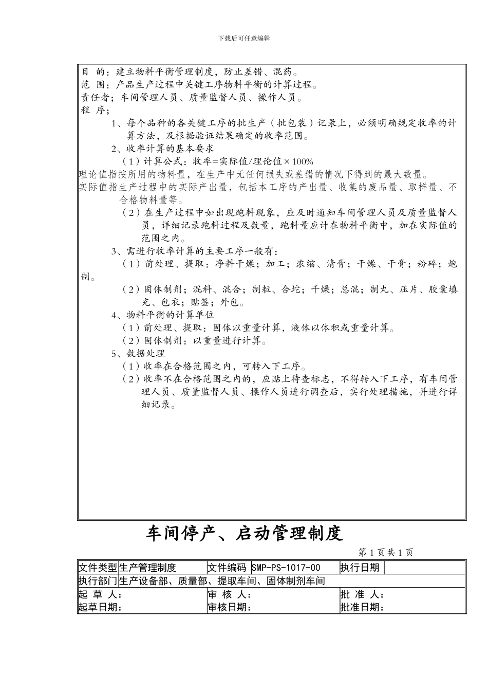 16-物料平衡管理制度_第2页