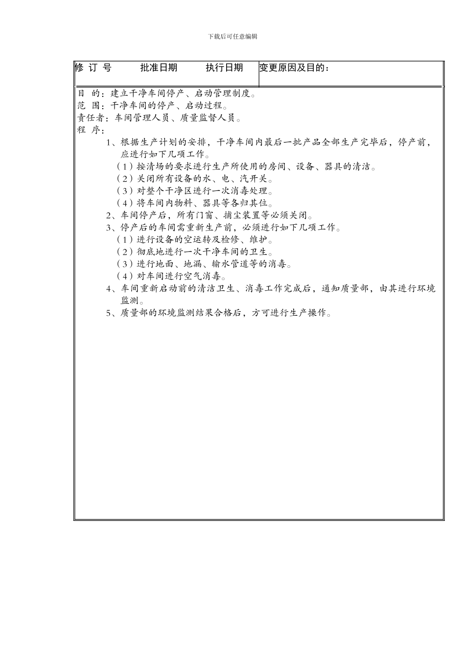 16-物料平衡管理制度_第3页