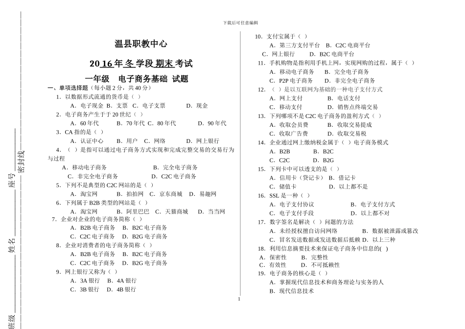 16-电商期末考试《电子商务基础》试题_第1页