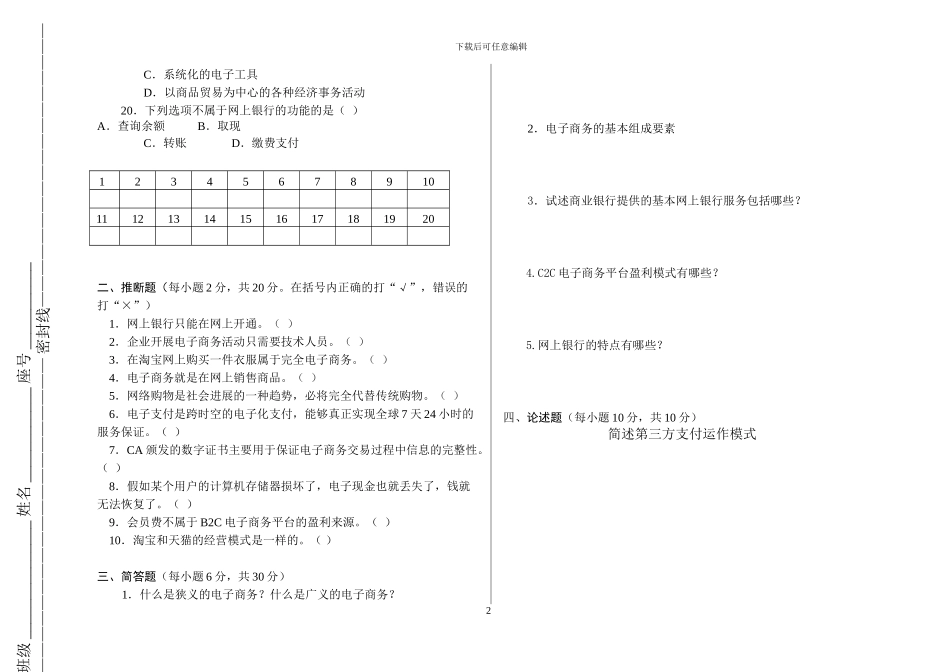 16-电商期末考试《电子商务基础》试题_第2页