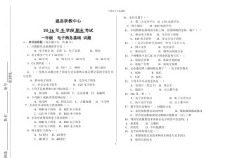 16-电商期末考试《电子商务基础》试题