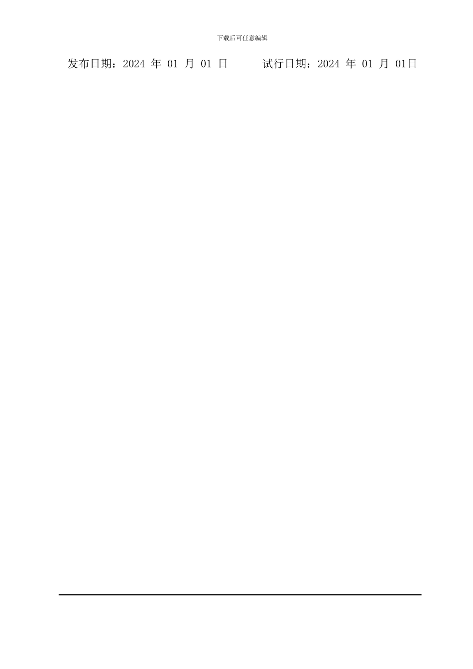 16-施工图设计技术交底管理制度2024_第3页