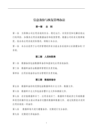 16-备份与恢复管理办法