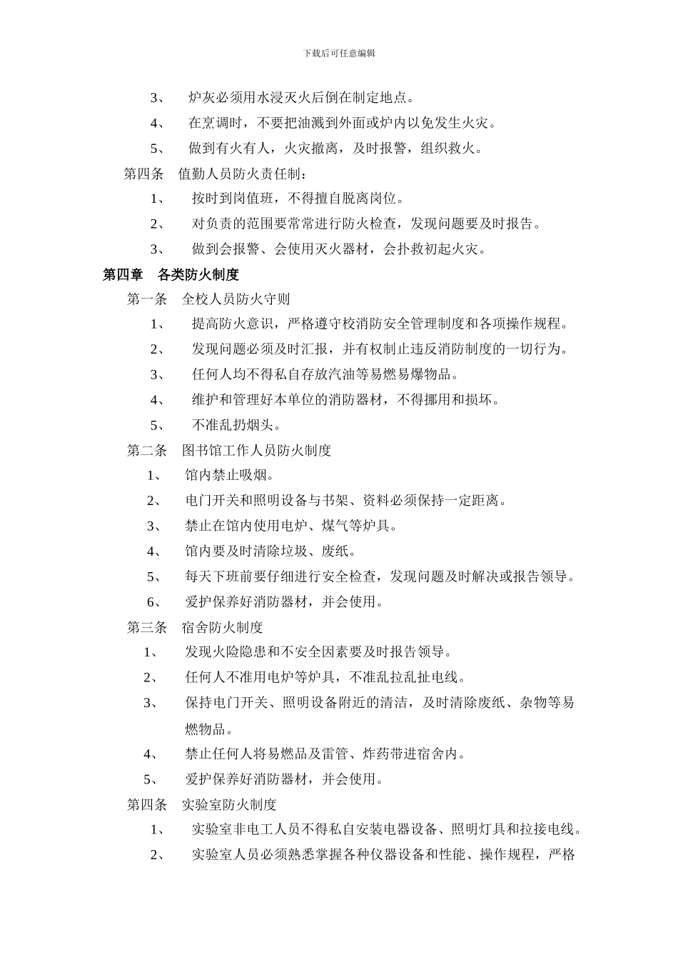 16-职校消防安全管理制度_第2页