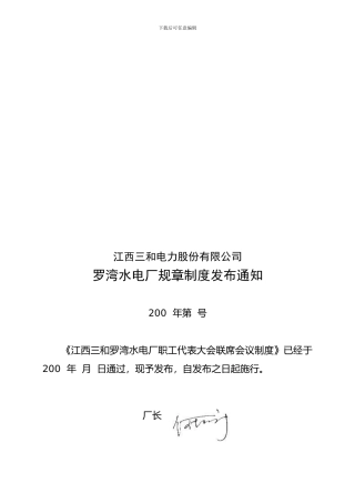 16-职工代表大会联席会议制度