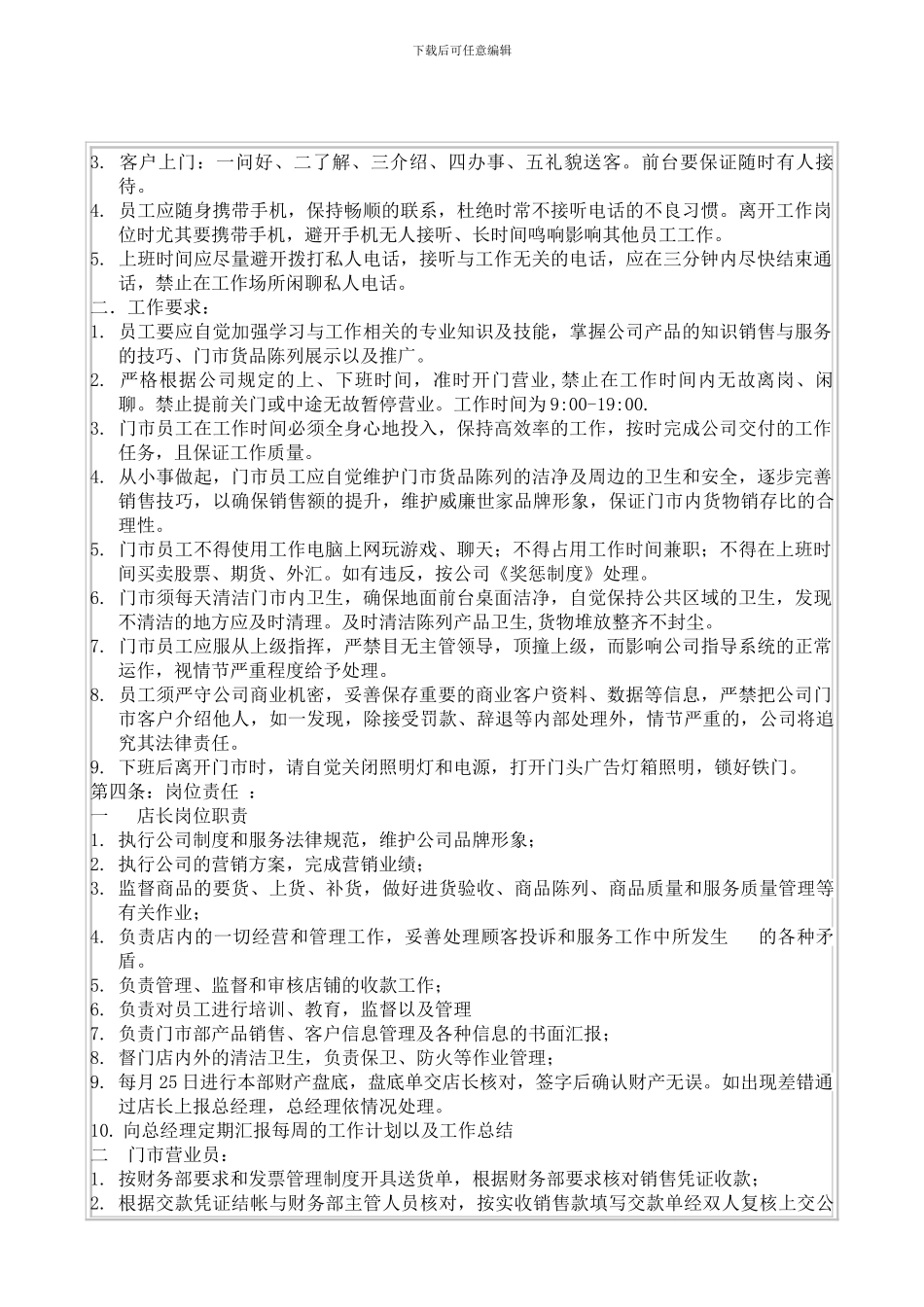 16-门市管理制度_第2页