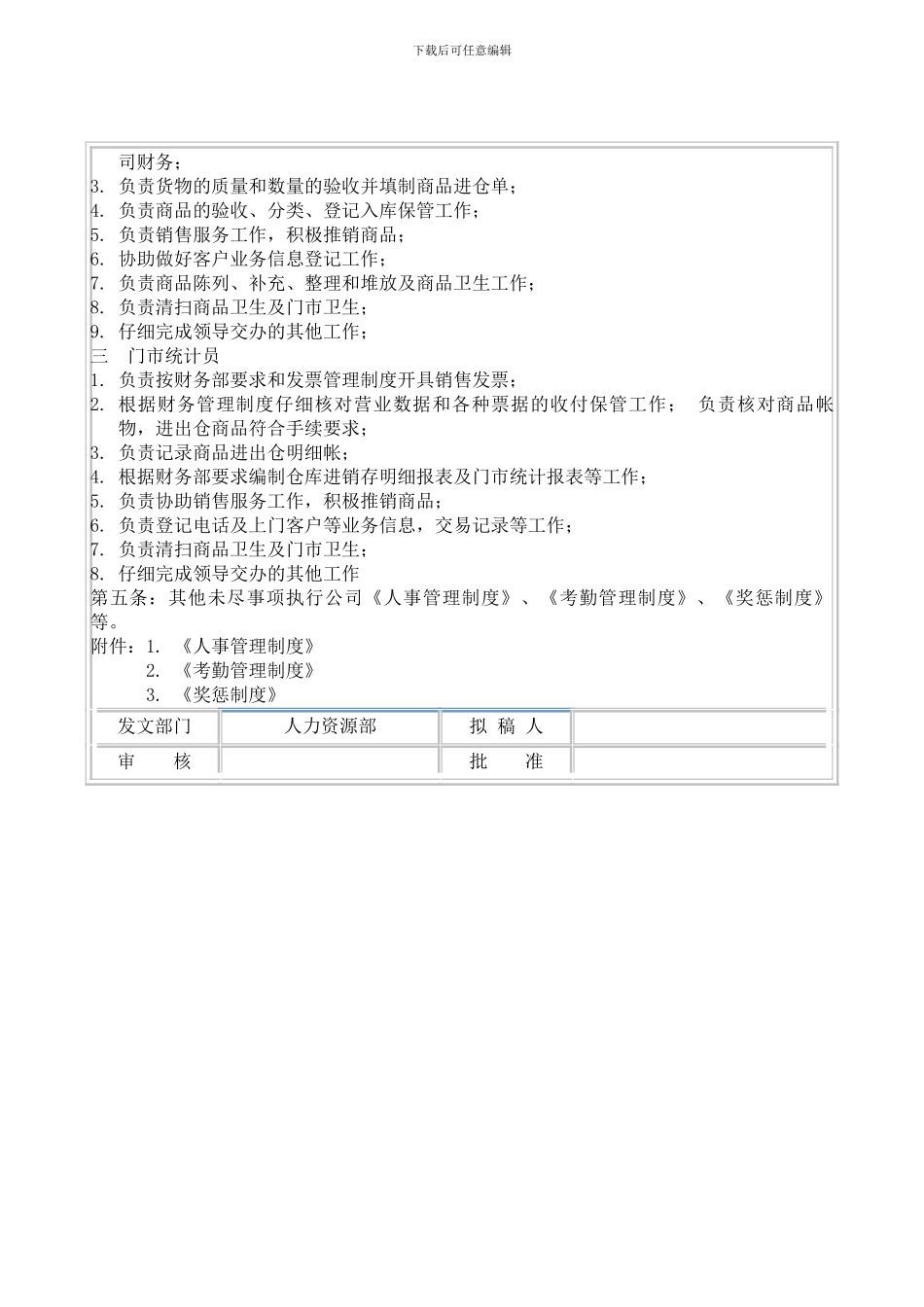 16-门市管理制度_第3页