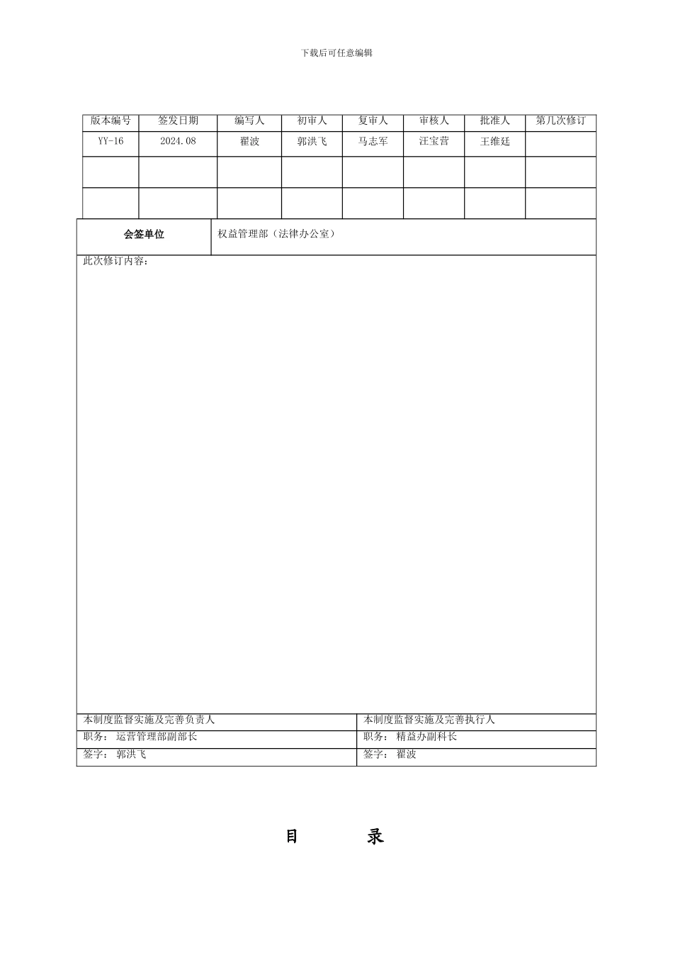 16-精益项目管理办法_第2页