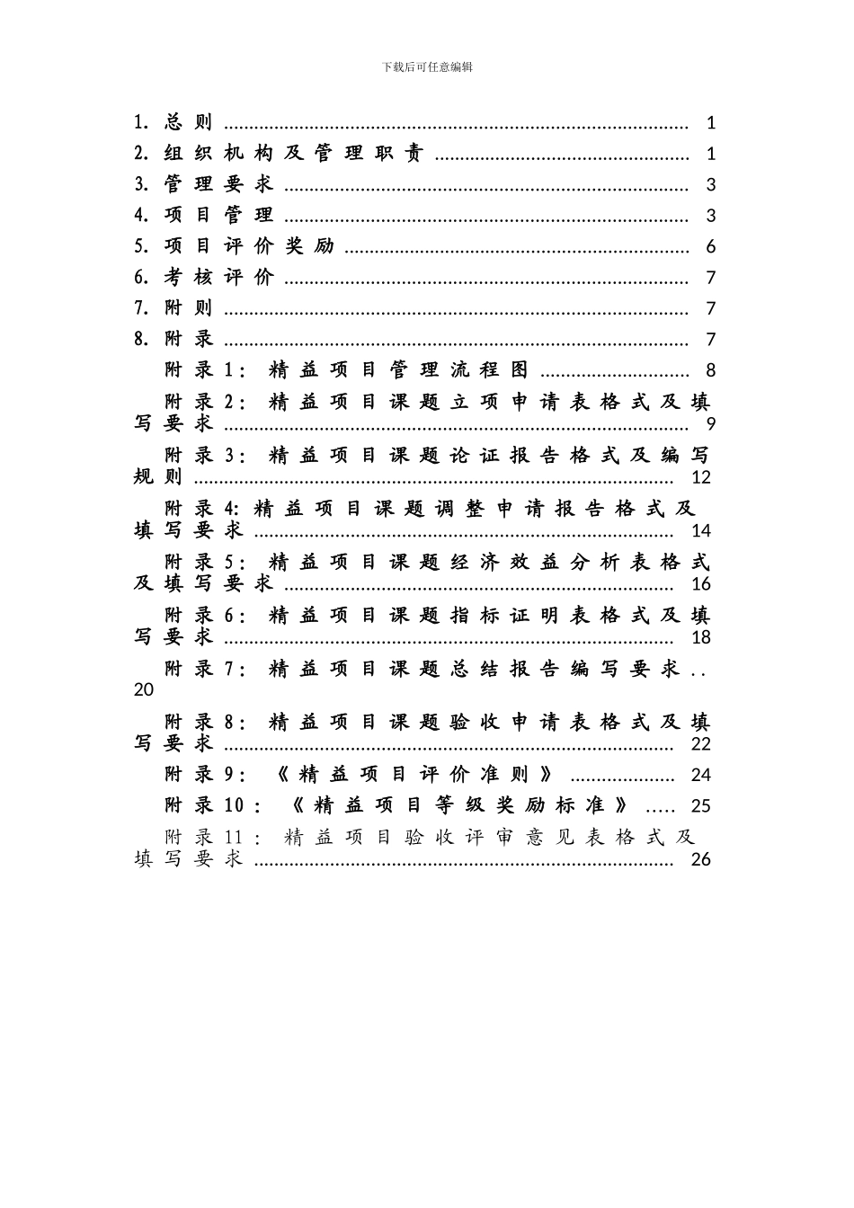 16-精益项目管理办法_第3页