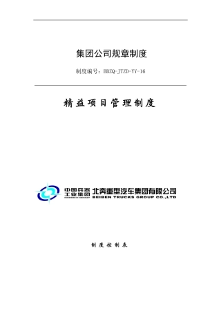 16-精益项目管理办法