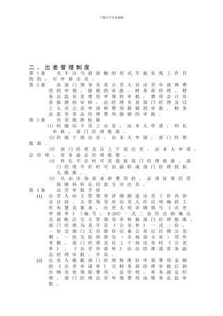 16-20出差管理制度