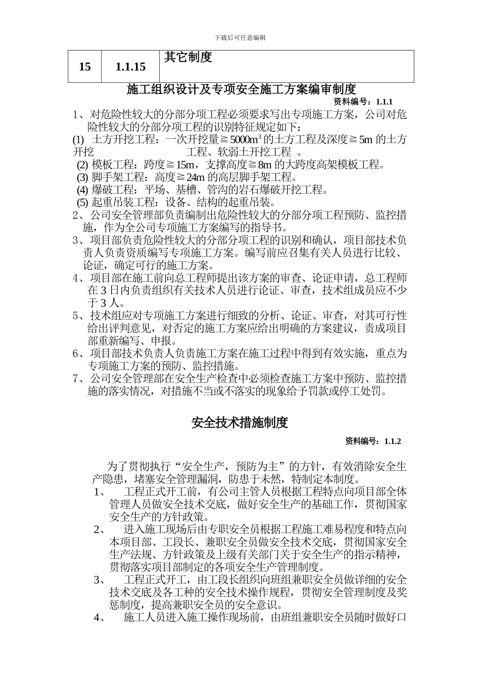 15项安全管理制度_第3页