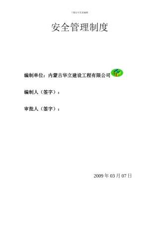 15项安全管理制度
