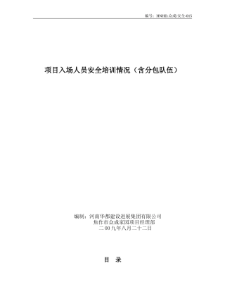 15项目入场人员安全培训情况