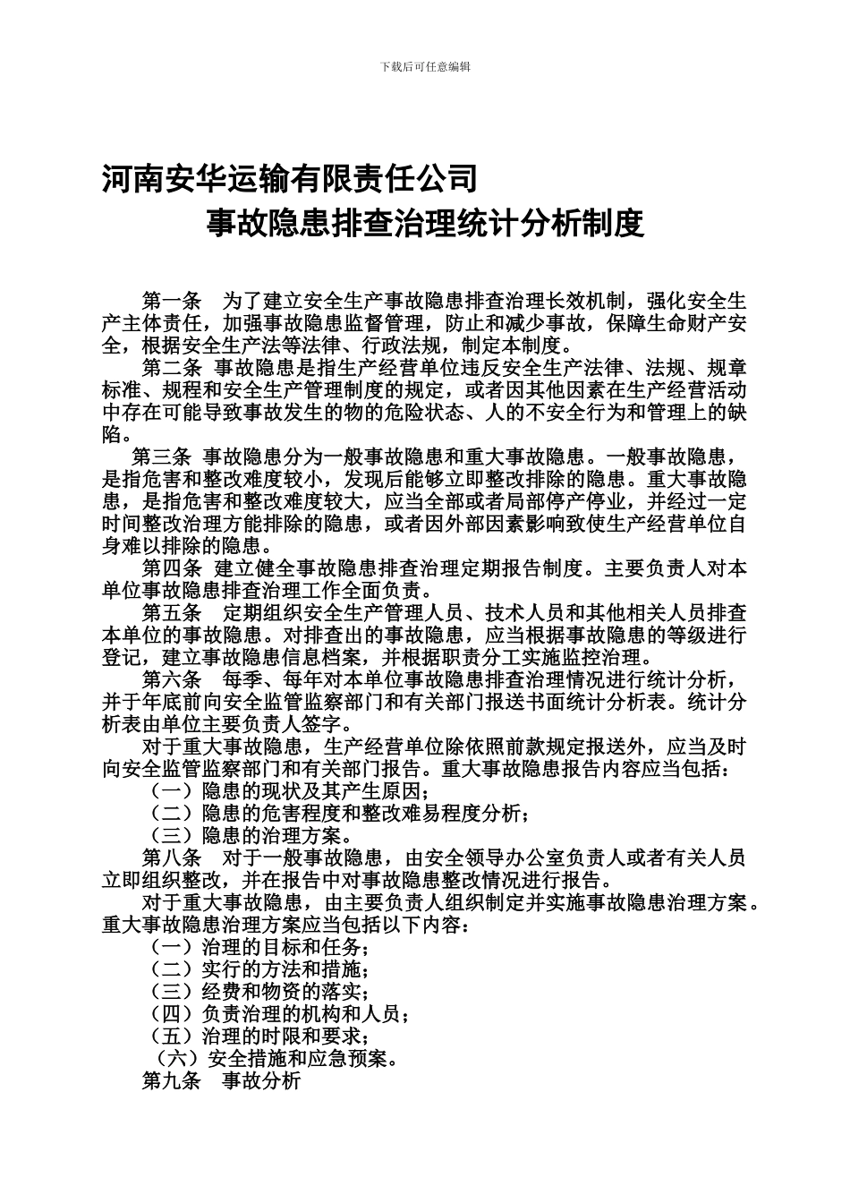 16---事故隐患排查治理统计分析制度_第1页