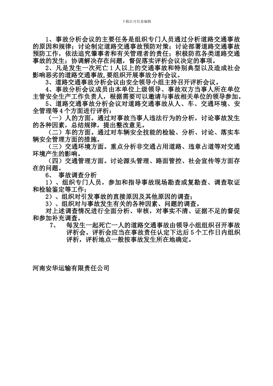 16---事故隐患排查治理统计分析制度_第2页