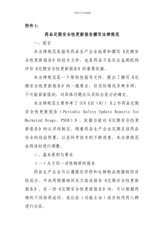 16.药品定期安全性更新报告撰写规范