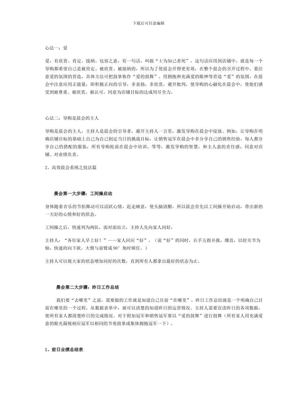 16.打破36项纪录的波司登终端带教系统_第2页