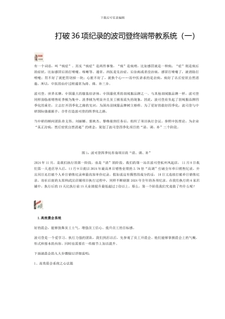 16.打破36项纪录的波司登终端带教系统