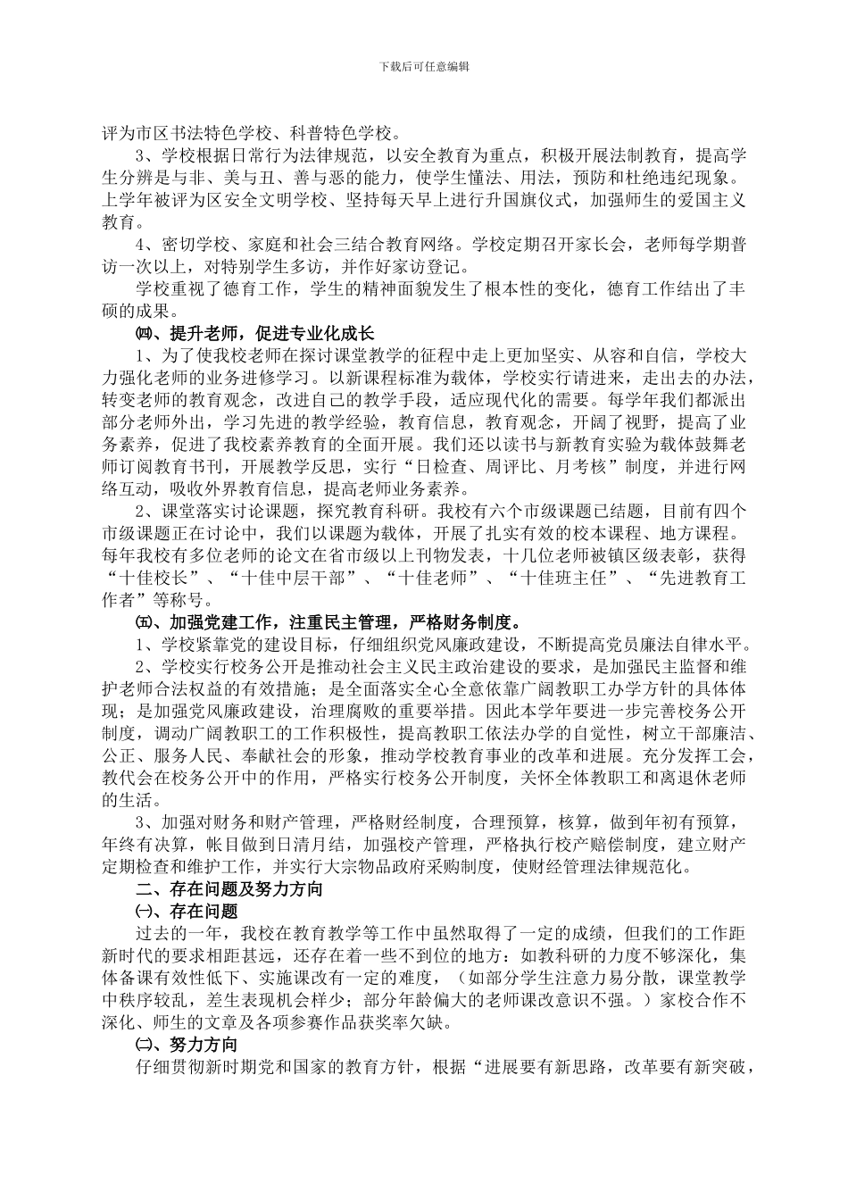 16.落实管理规范工作总结_第2页