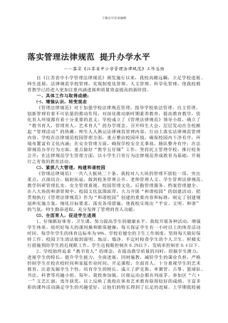 16.落实管理规范工作总结