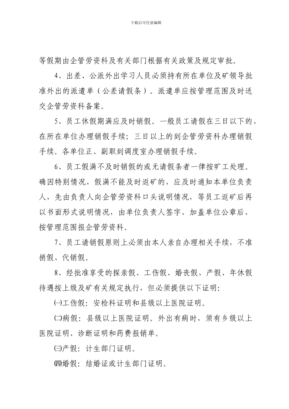 16、众维煤业请销假制度_第2页