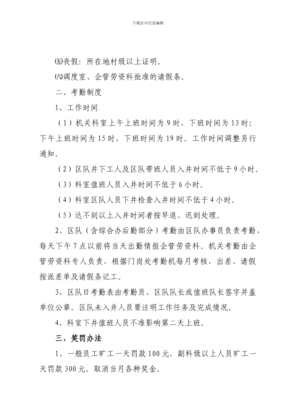 16、众维煤业请销假制度_第3页