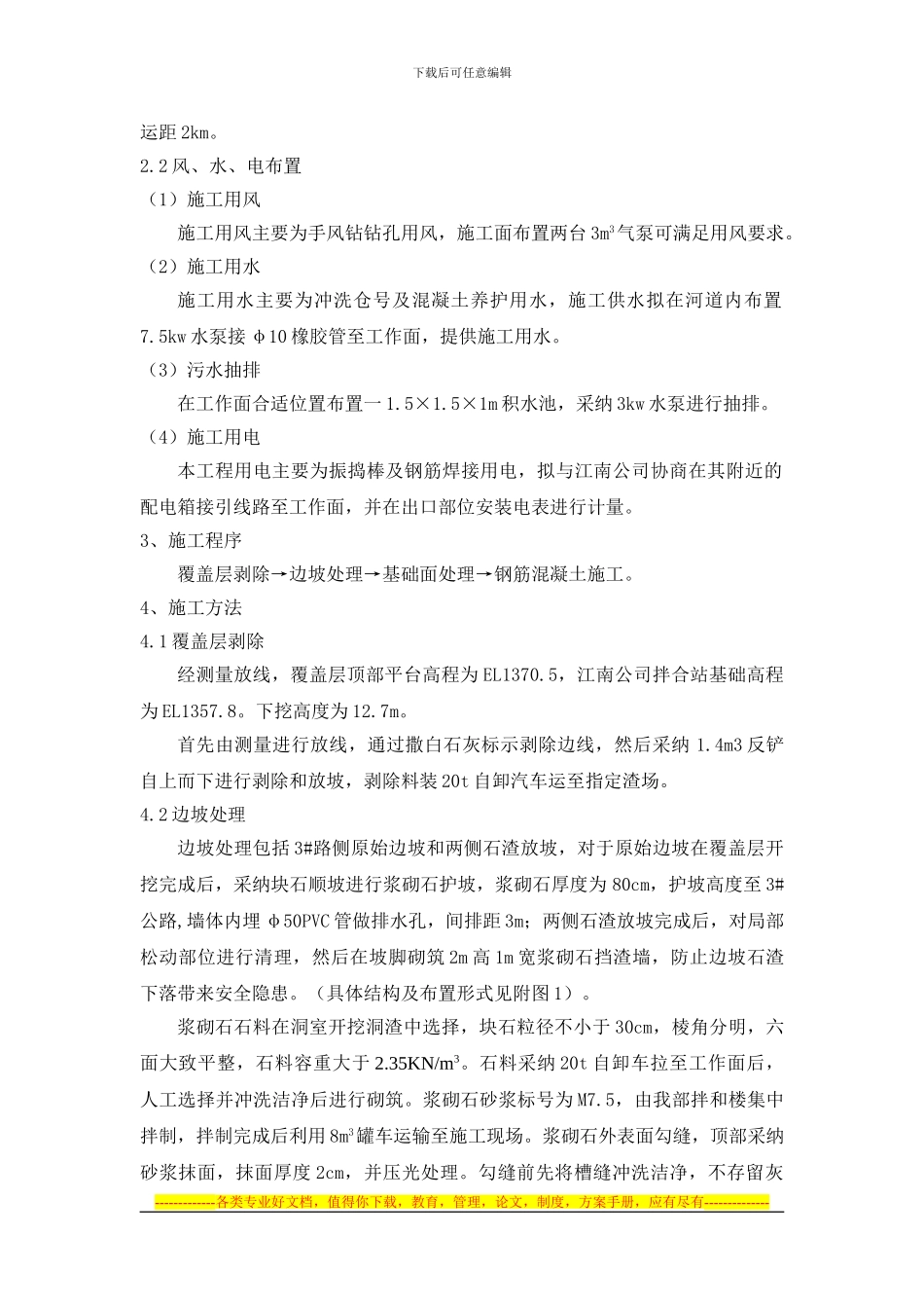 16m筒仓基础施工方案_第2页