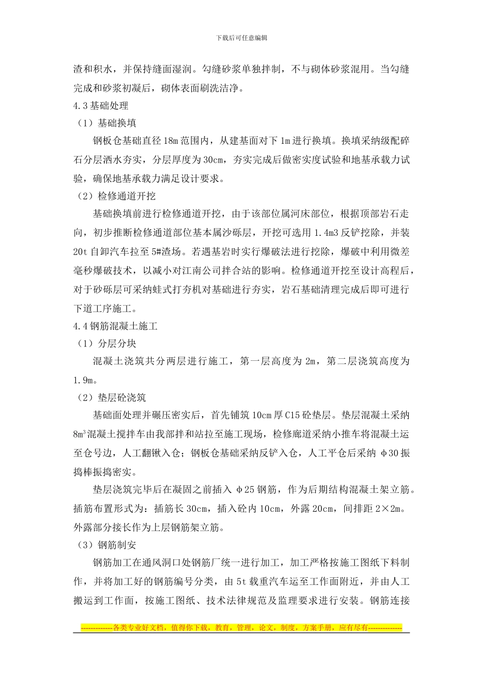 16m筒仓基础施工方案_第3页