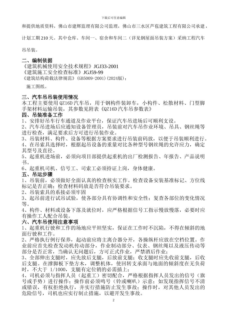 16T吊车吊装施工方案_第2页