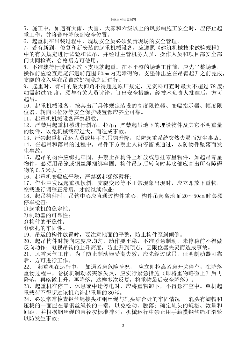 16T吊车吊装施工方案_第3页