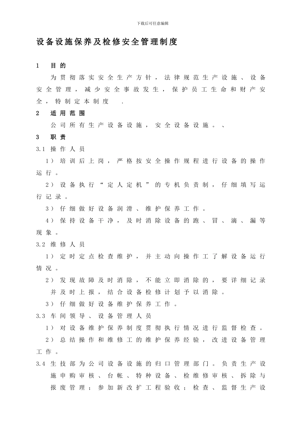 16、设备设施保养及检修安全管理制度_第1页