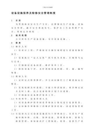 16、设备设施保养及检修安全管理制度