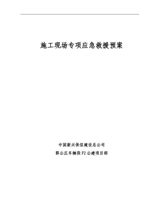 16个专项应急救援预案