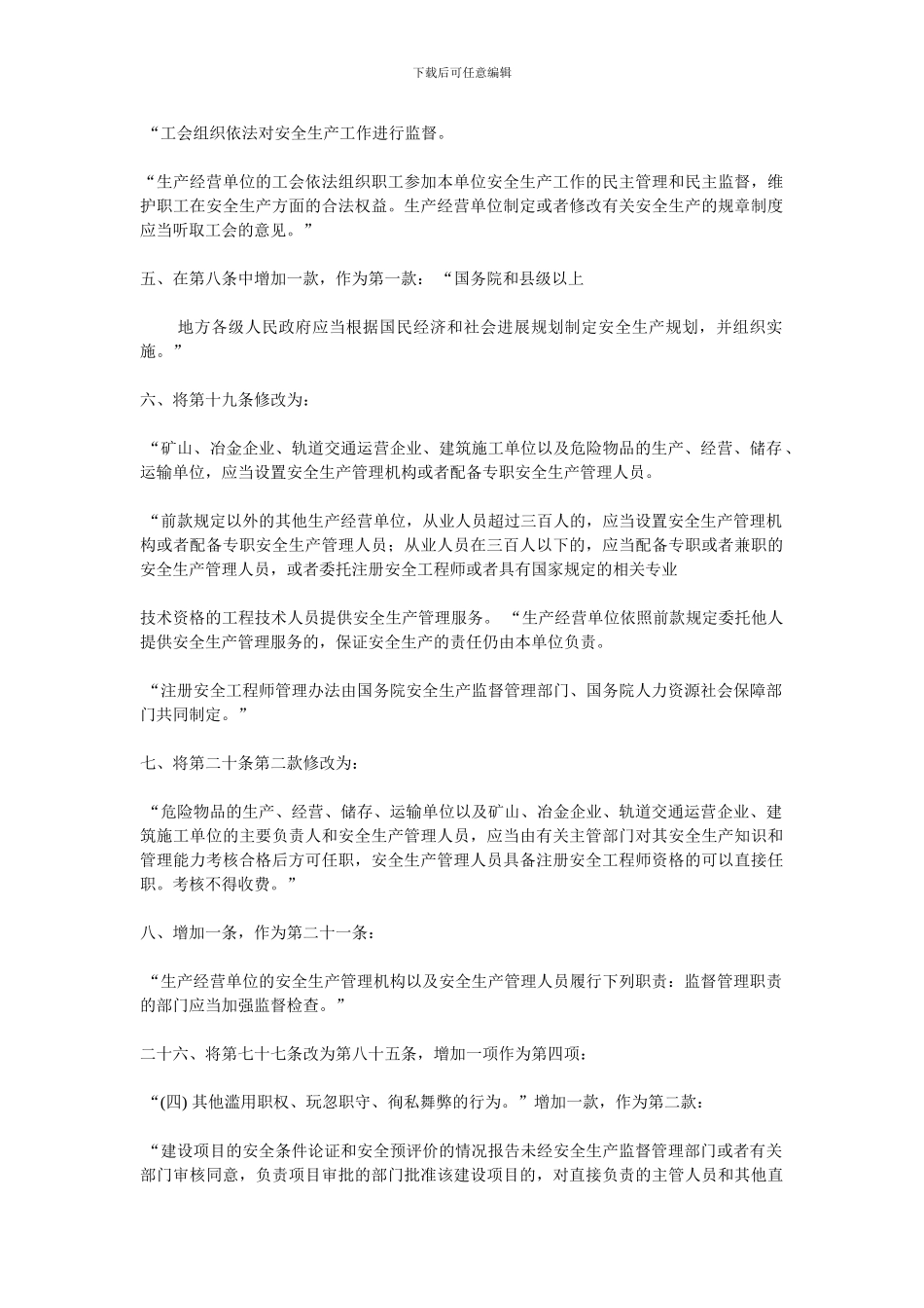 16中华人民共和国安全生产法_第2页