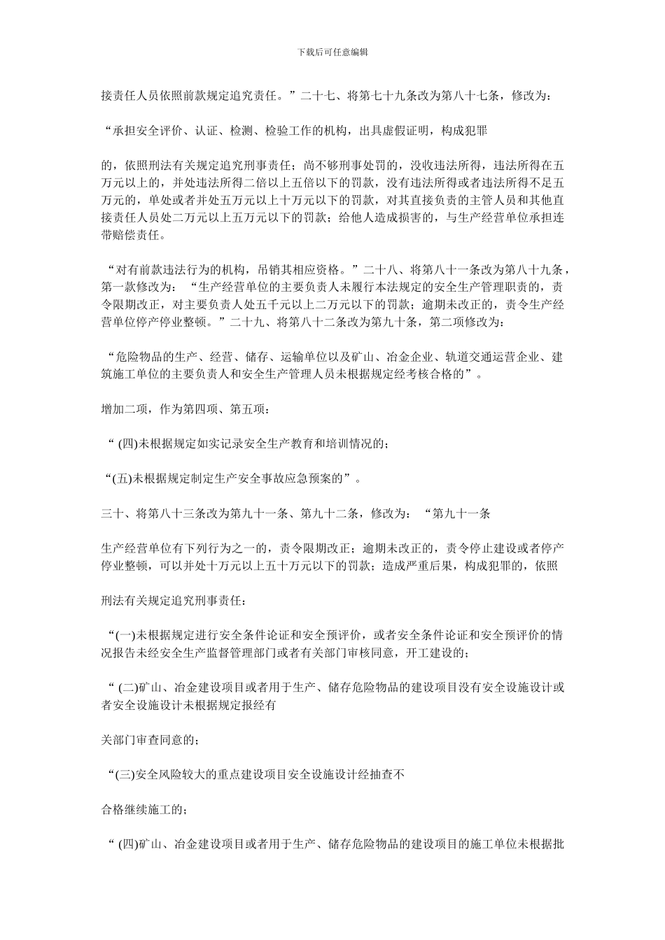 16中华人民共和国安全生产法_第3页