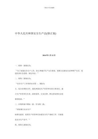 16中华人民共和国安全生产法