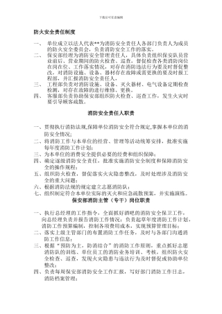 16个防火安全责任制度