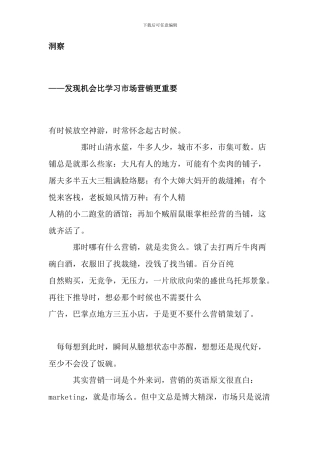 16个营销关键词之一