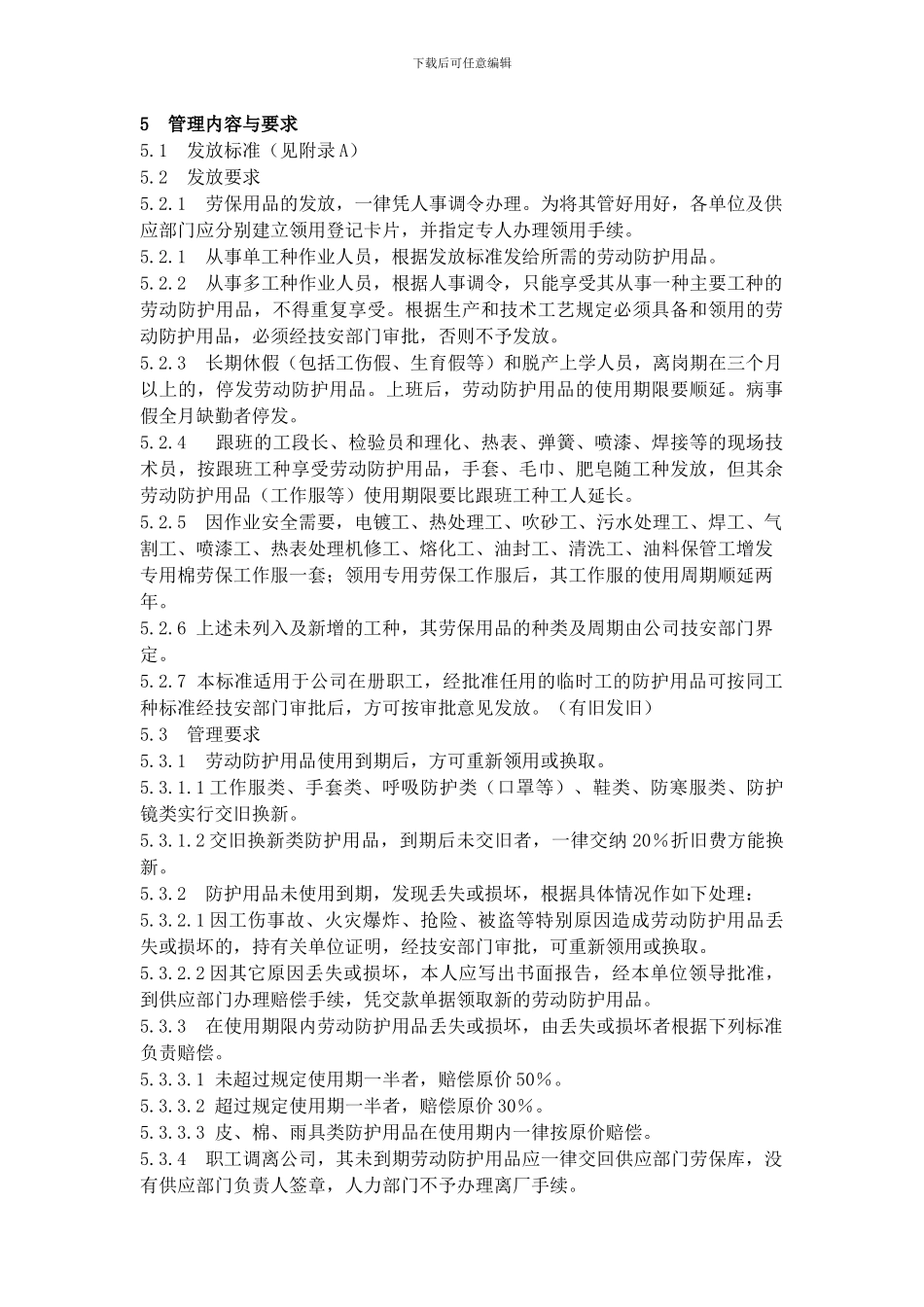 16劳动防护用品管理制度_第2页