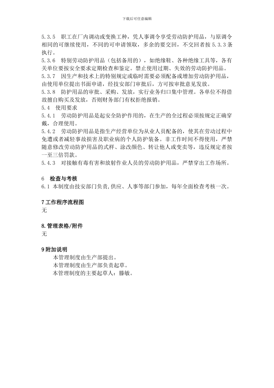 16劳动防护用品管理制度_第3页