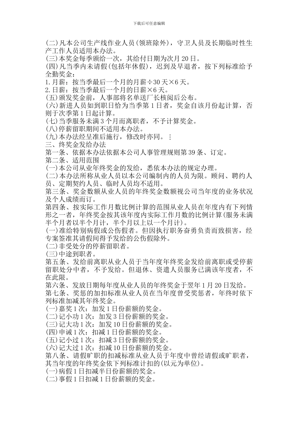 168-薪资、奖金及奖惩制度_第2页