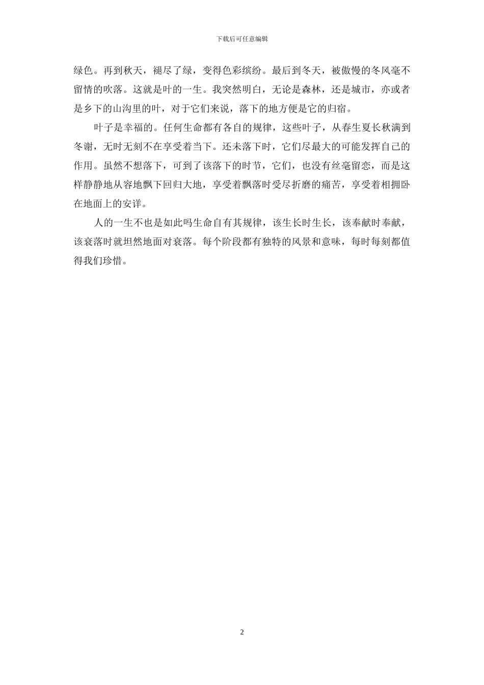 163作文月夜·忆叶_第2页