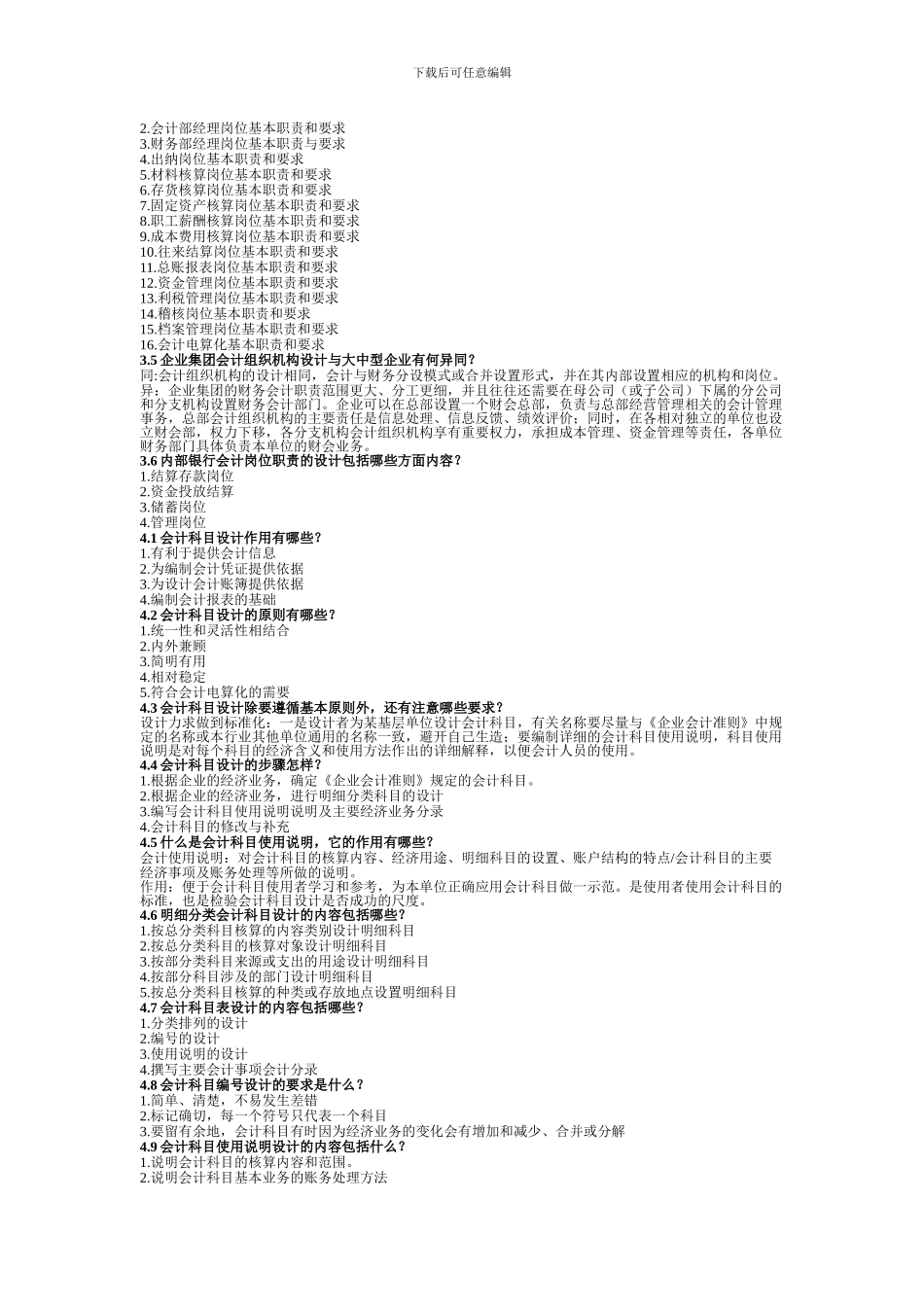 162会计制度设计的简答题_第2页