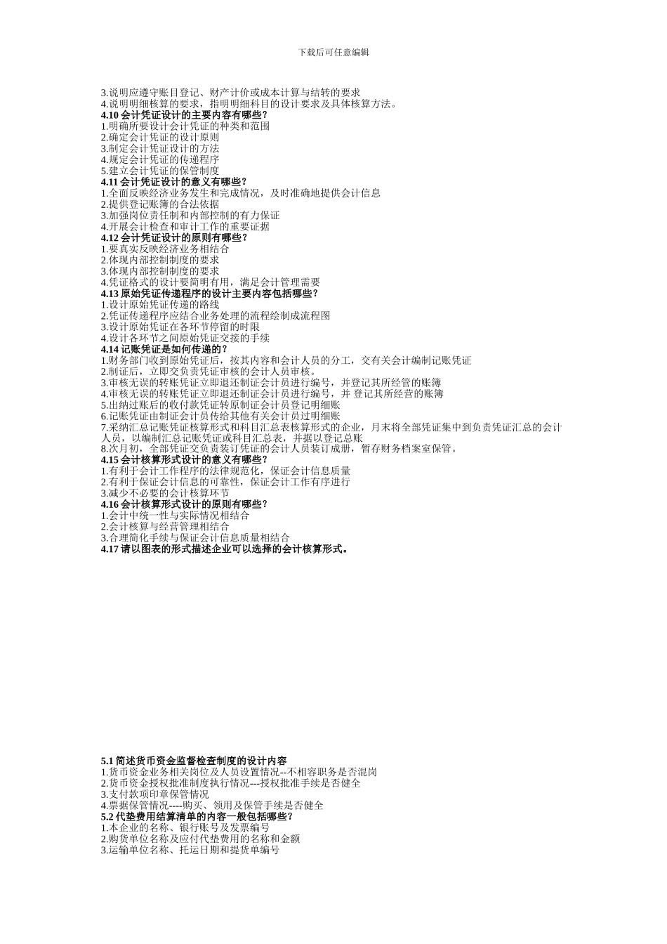 162会计制度设计的简答题_第3页