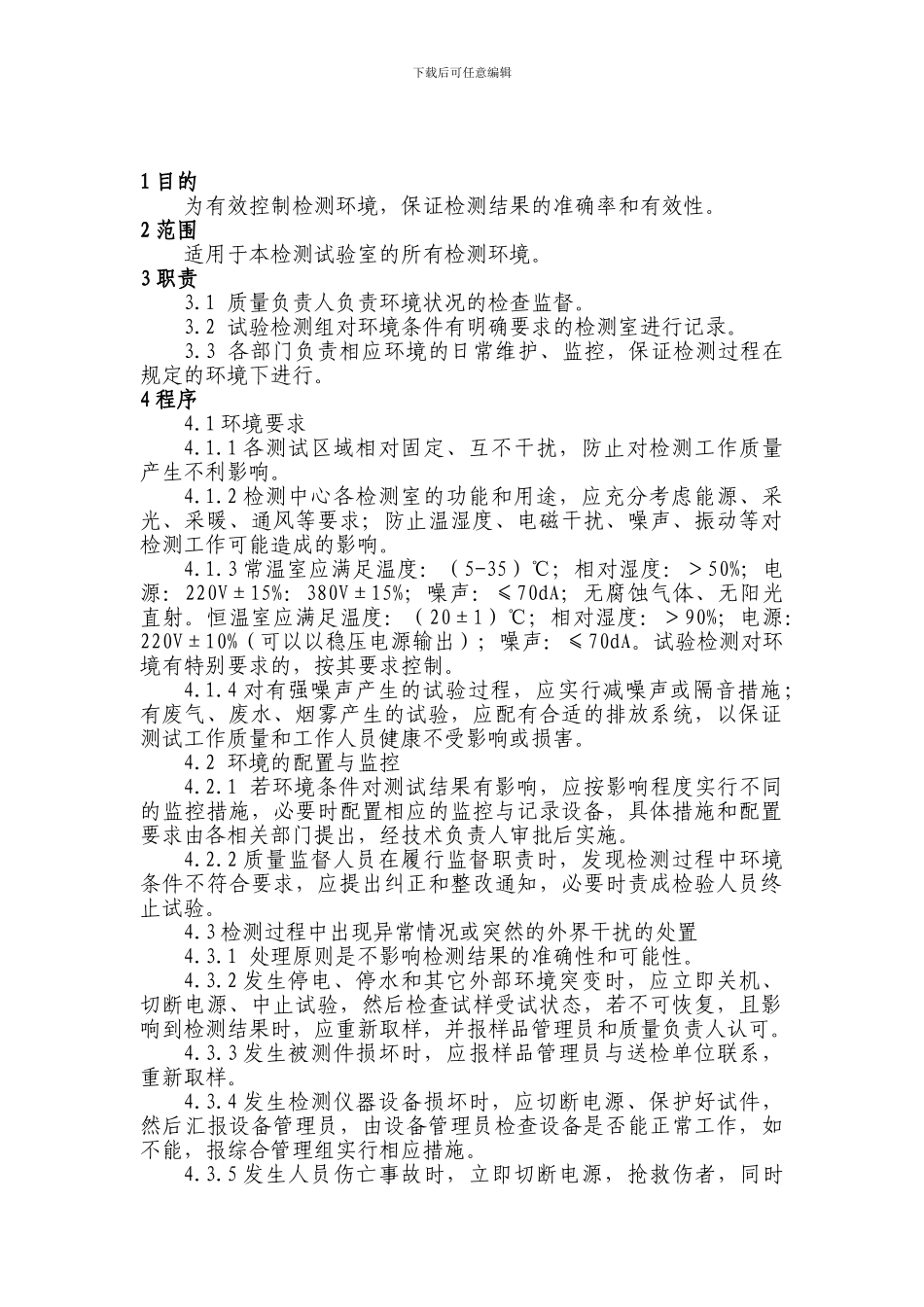 16CX-5.2-01环境控制程序17_第1页