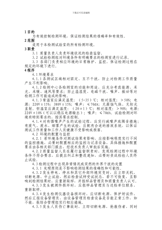 16CX-5.2-01环境控制程序17