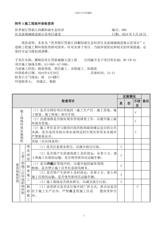 160429施工现场环保检查表