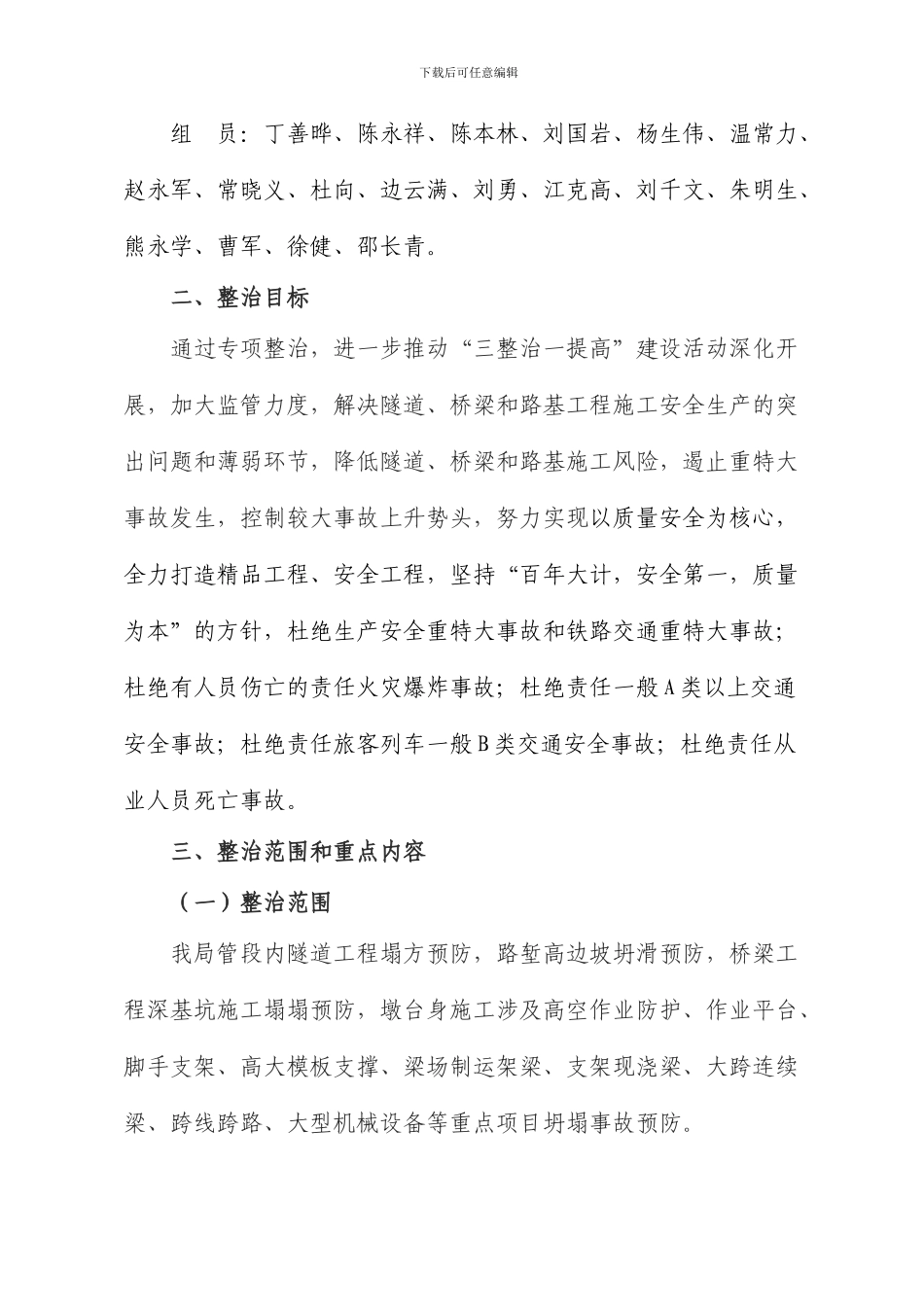 16局预防坍塌事故专项整治工作总结_第2页